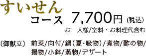 すいせん