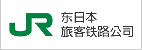 东日本旅客铁路公司