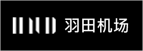 羽田机场