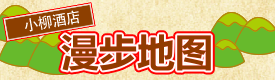 散步地图
